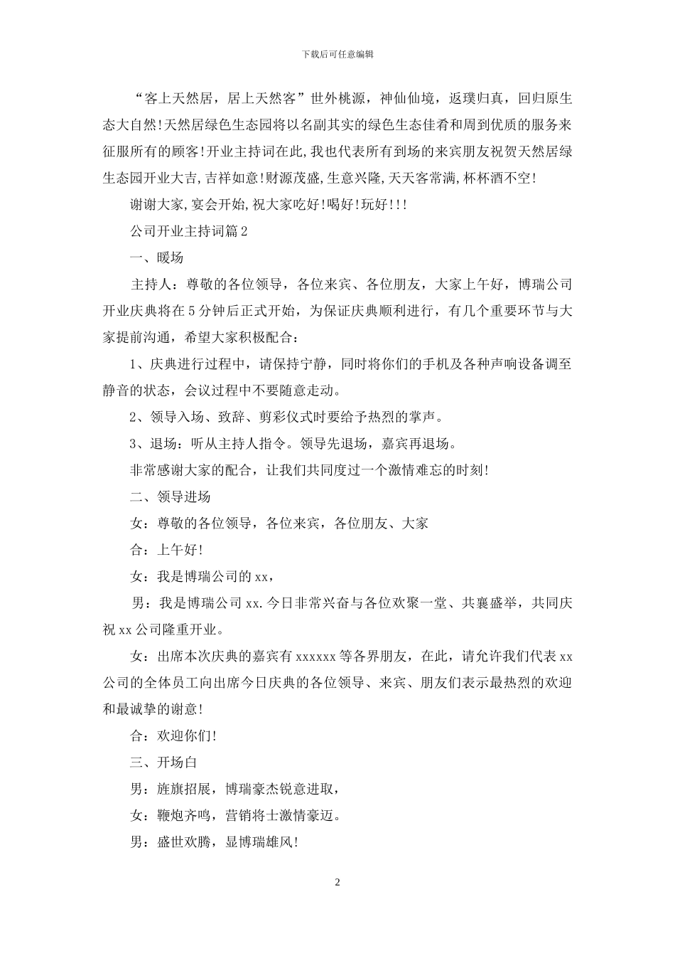 关于公司开业主持词四篇_第2页