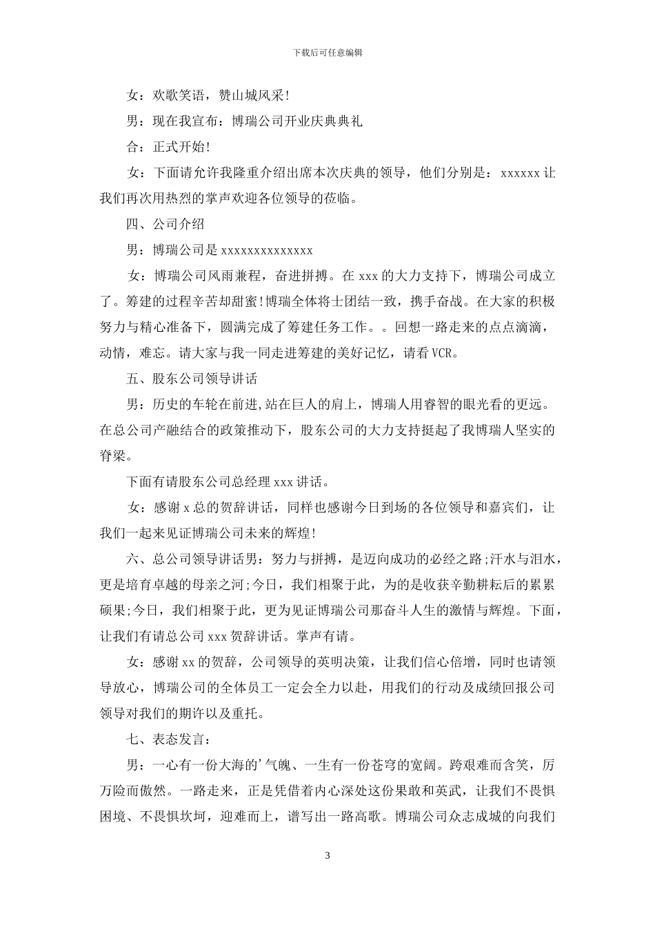 关于公司开业主持词四篇_第3页