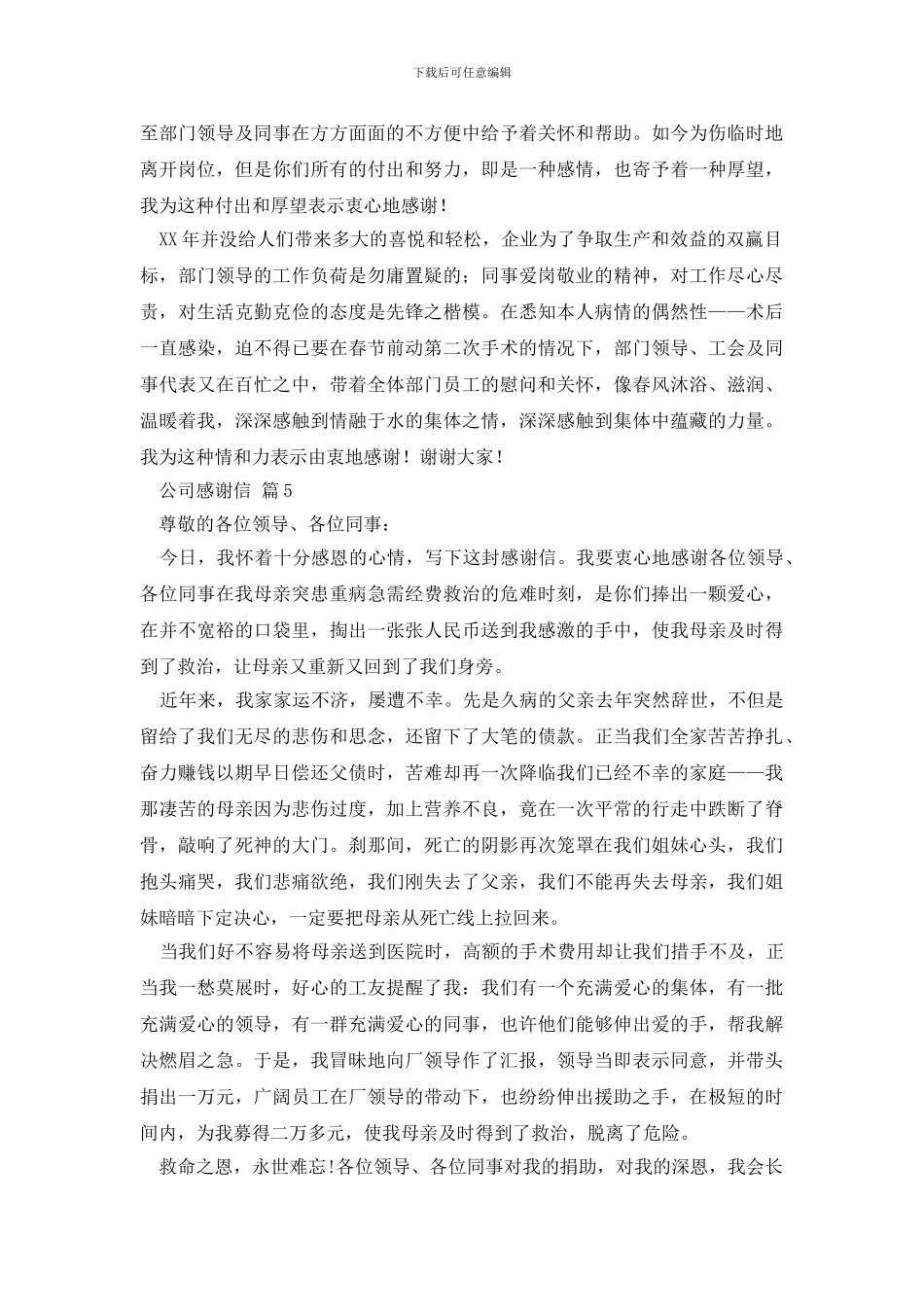 关于公司感谢信汇总6篇_第3页