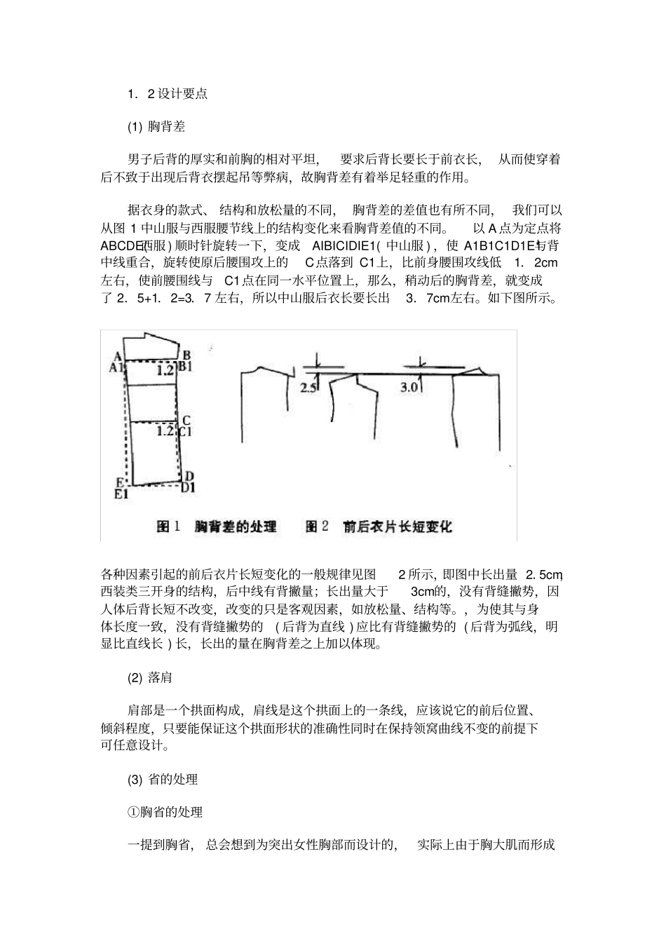 西服制版比例法和原型法的对比_第2页