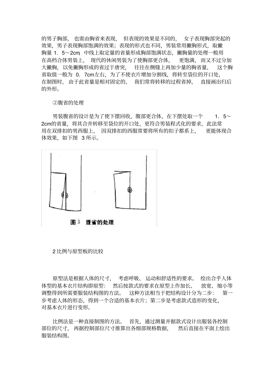 西服制版比例法和原型法的对比_第3页