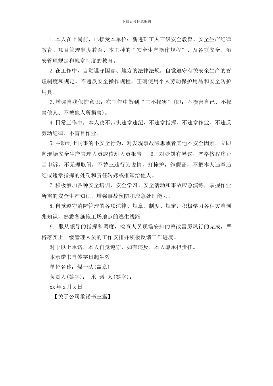 关于公司承诺书三篇_第3页