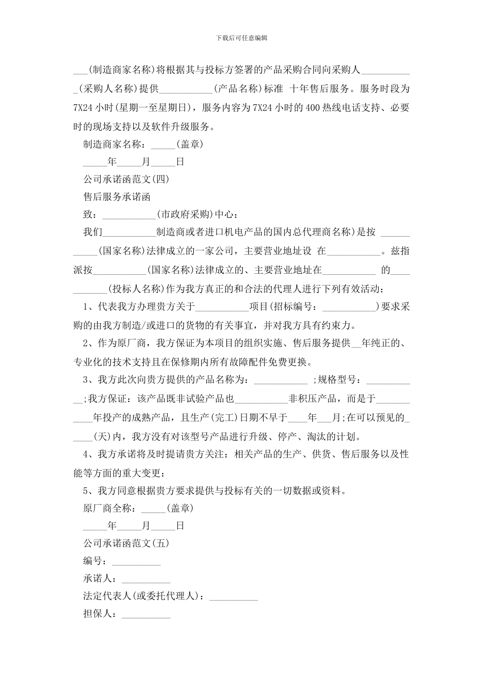 关于公司承诺书的范文_第3页