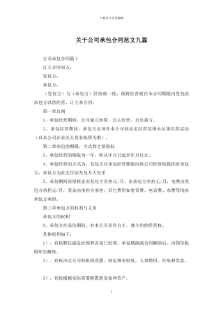 关于公司承包合同范文九篇