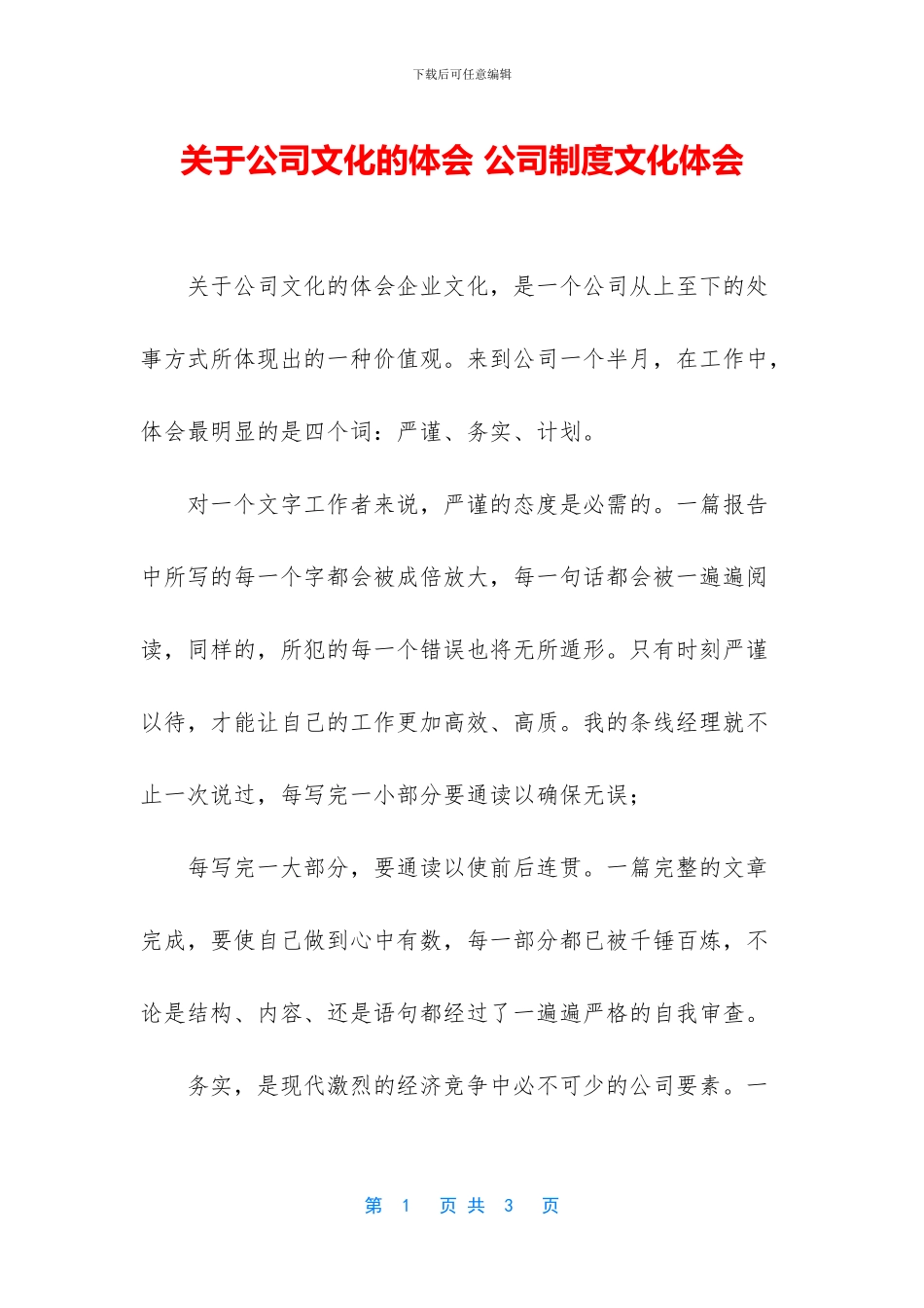 关于公司文化的体会_第1页
