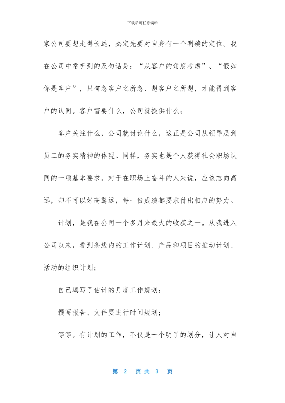 关于公司文化的体会_第2页