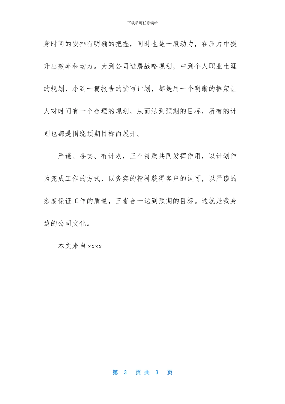 关于公司文化的体会_第3页