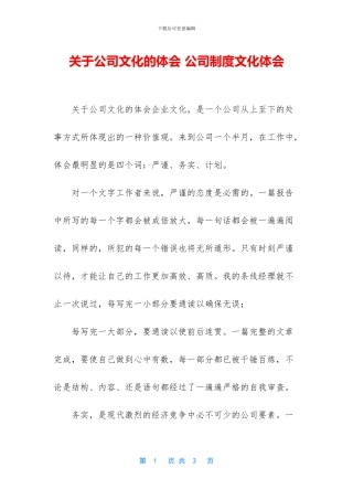 关于公司文化的体会
