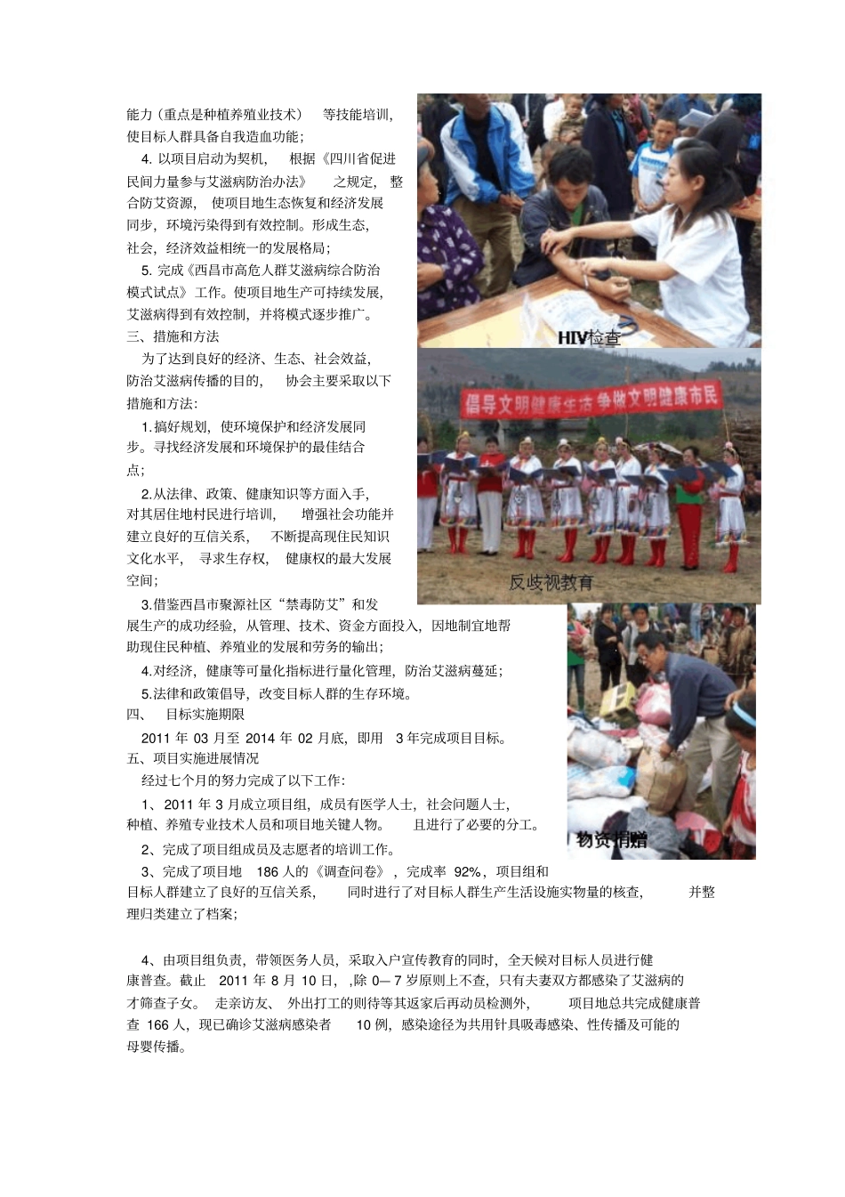 西昌高危人群艾滋病综合防治_第2页