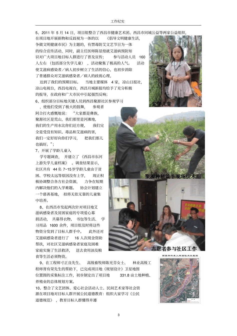 西昌高危人群艾滋病综合防治_第3页