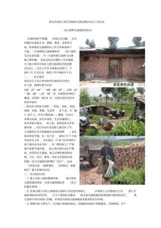 西昌高危人群艾滋病综合防治