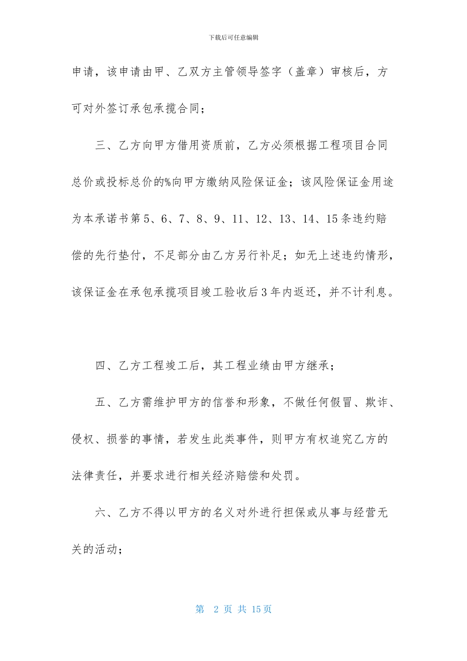 关于公司承诺书集锦7篇_第2页