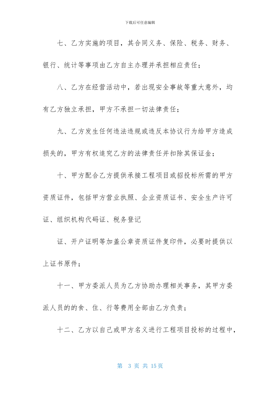 关于公司承诺书集锦7篇_第3页