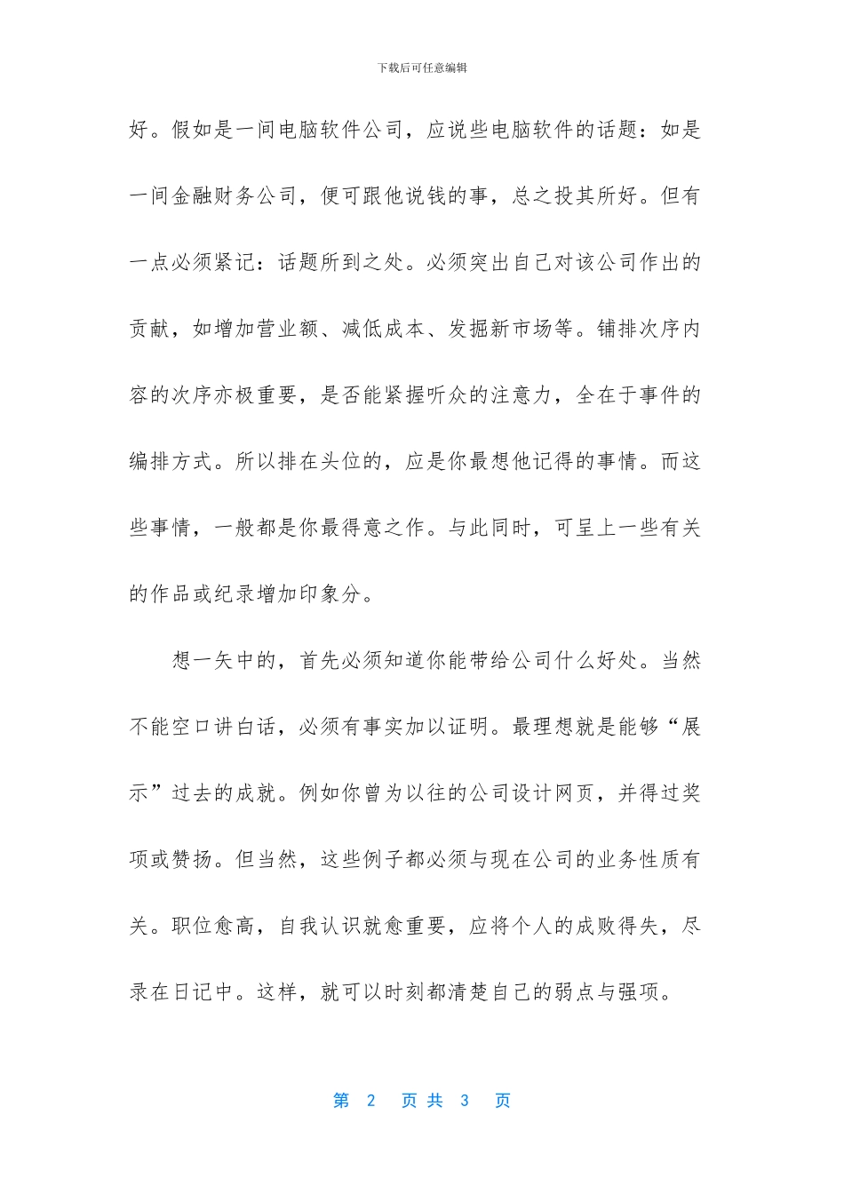 关于公司新员工的演讲稿注意事项_第2页