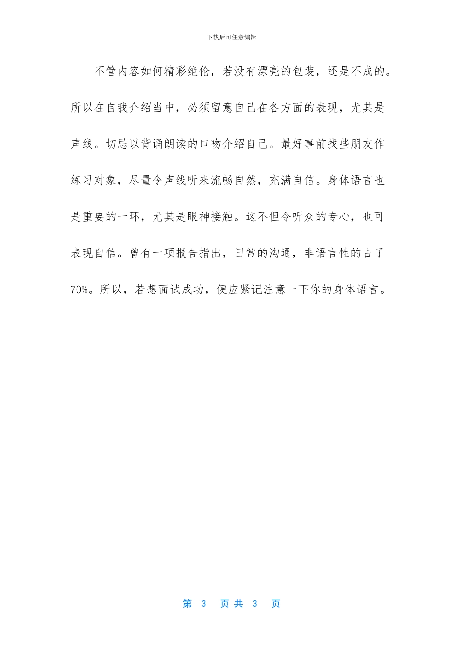 关于公司新员工的演讲稿注意事项_第3页