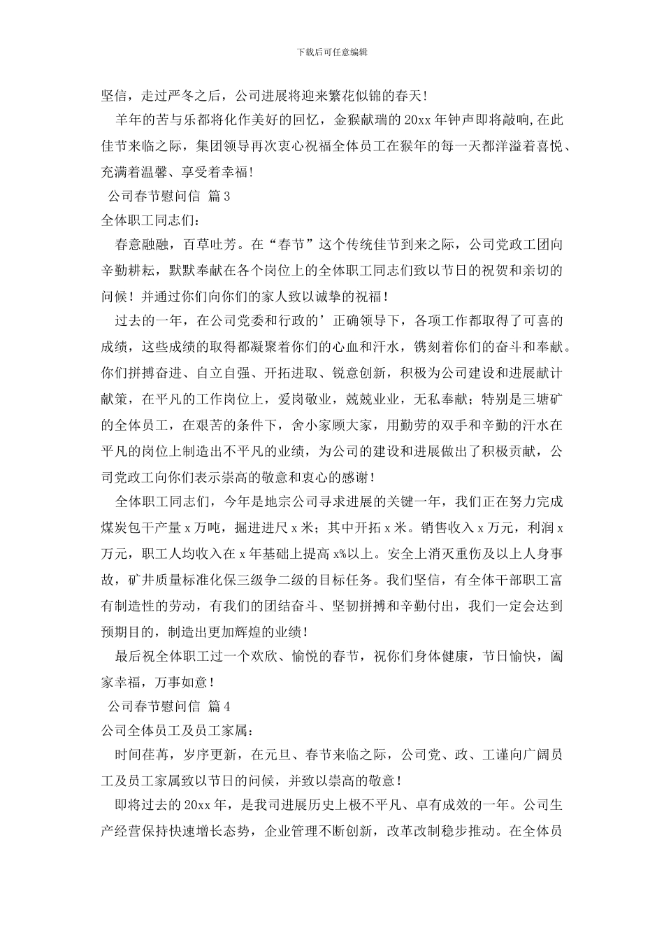 关于公司春节慰问信模板汇编六篇_第3页