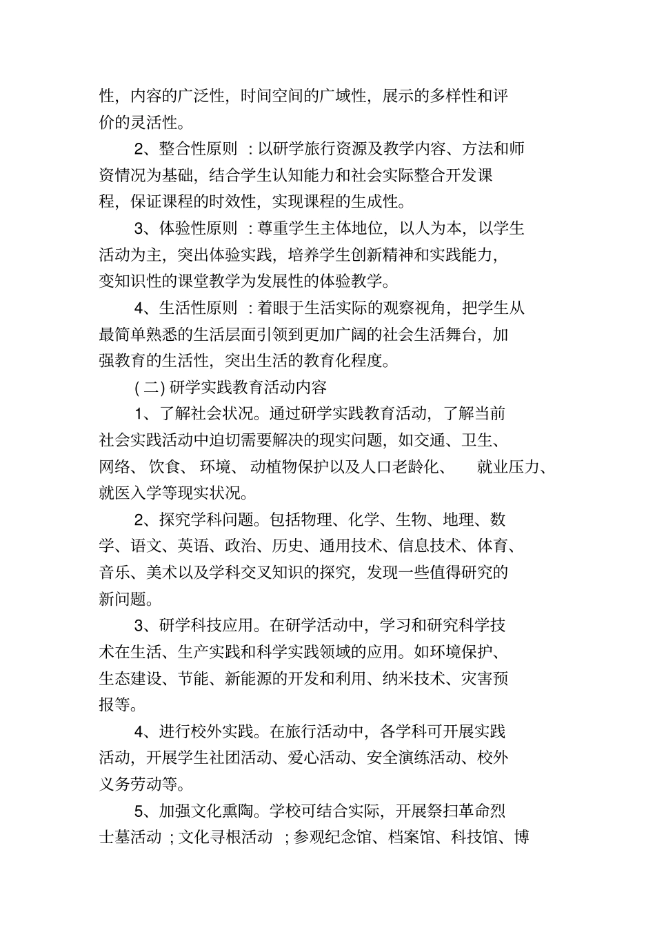 西林四中研学实践教育工作实施方案_第2页