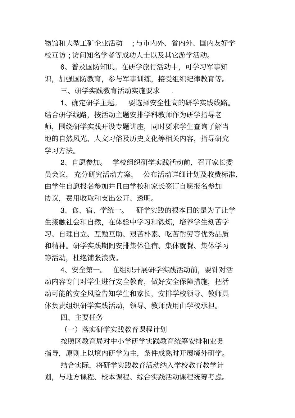西林四中研学实践教育工作实施方案_第3页