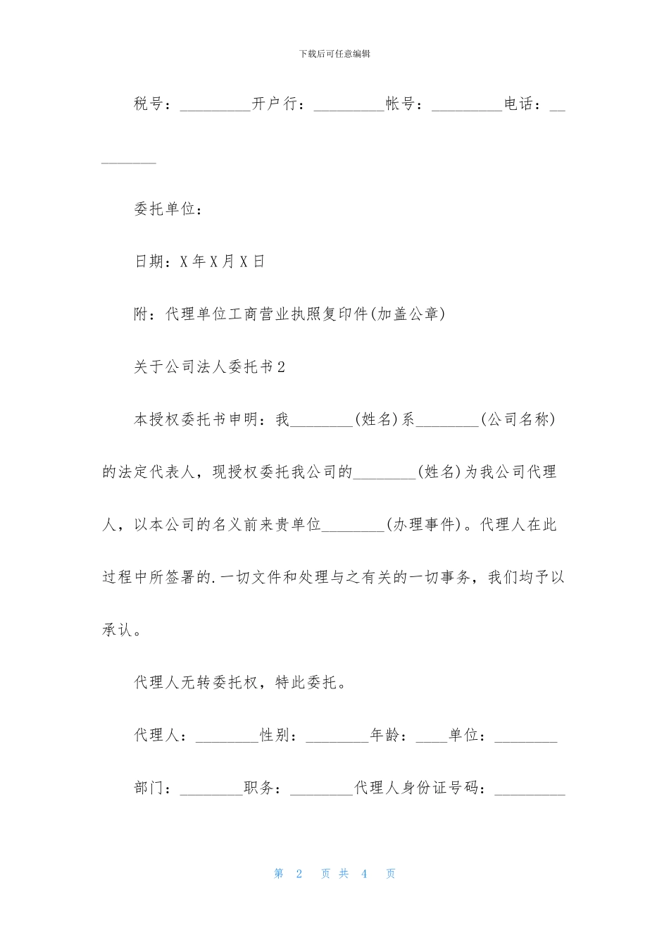 关于公司法人委托书_第2页