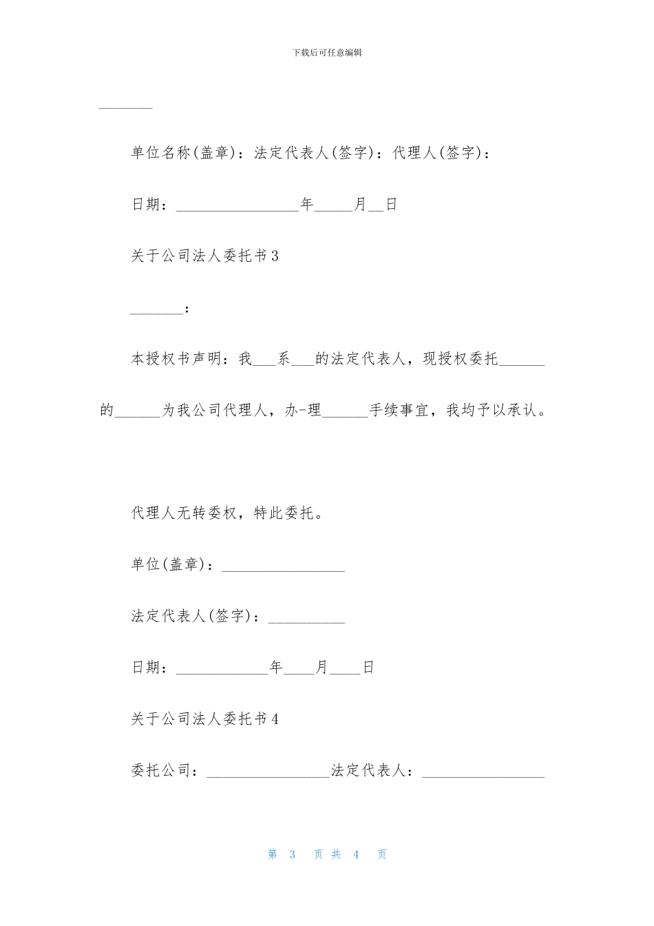 关于公司法人委托书_第3页