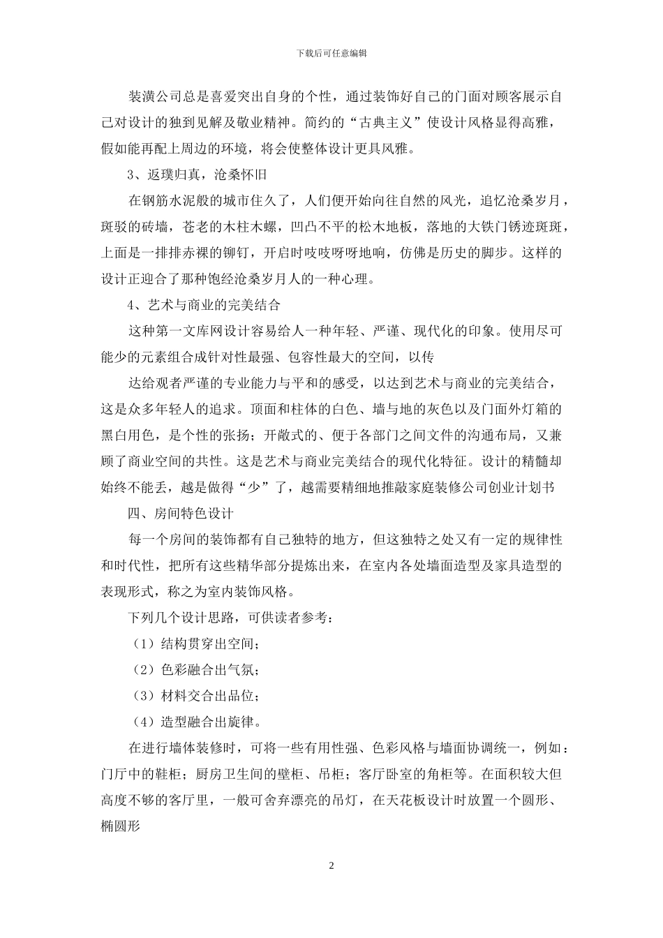 关于公司活动计划四篇_第2页