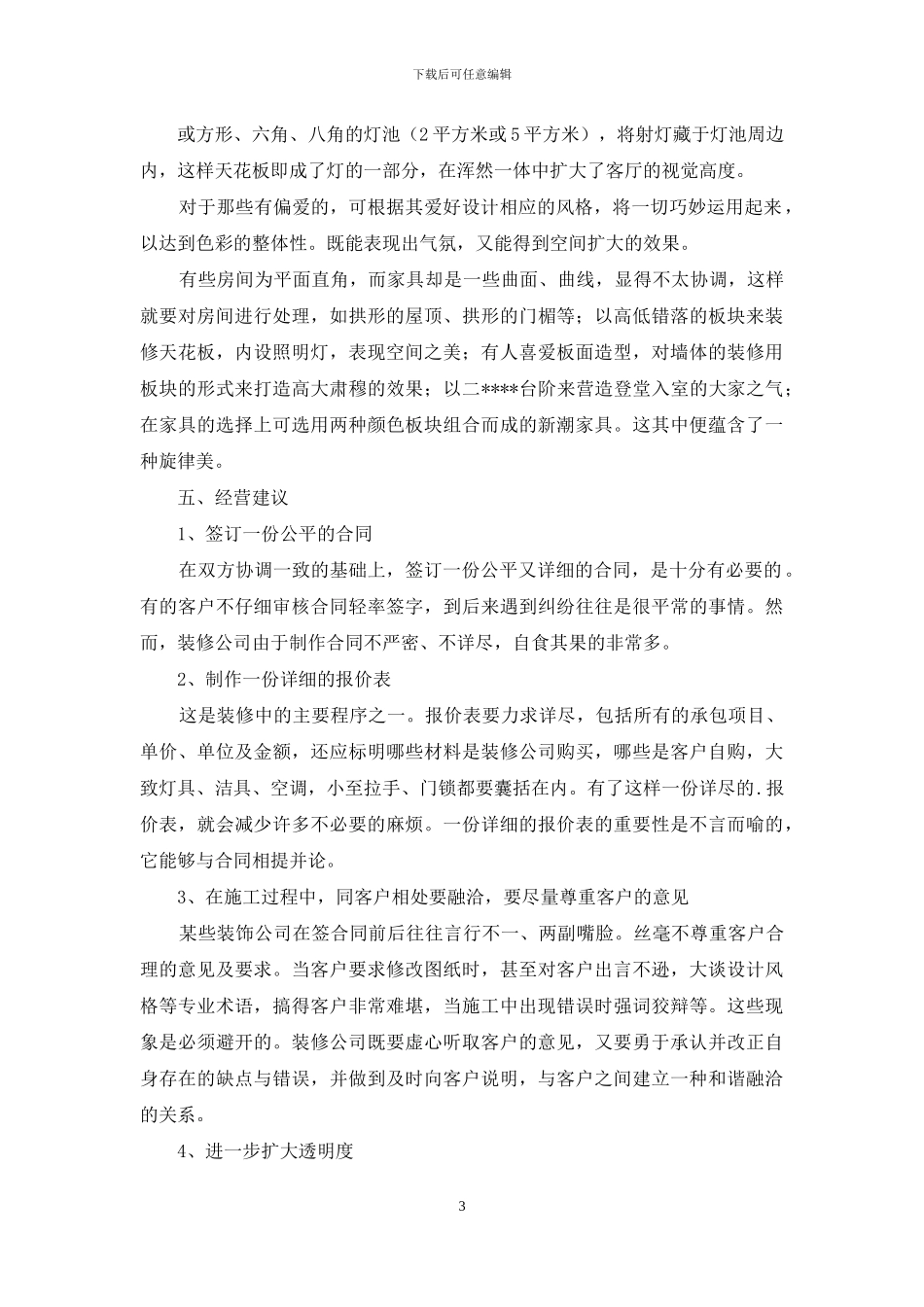 关于公司活动计划四篇_第3页