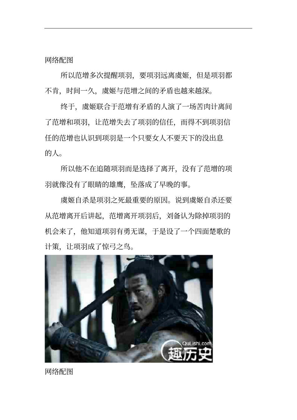 西楚霸王项羽竟是被虞姬害死的-证据有三点_第2页