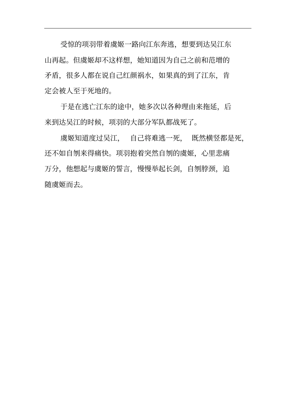 西楚霸王项羽竟是被虞姬害死的-证据有三点_第3页