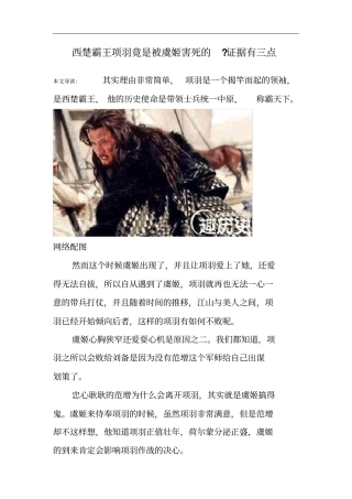 西楚霸王项羽竟是被虞姬害死的-证据有三点