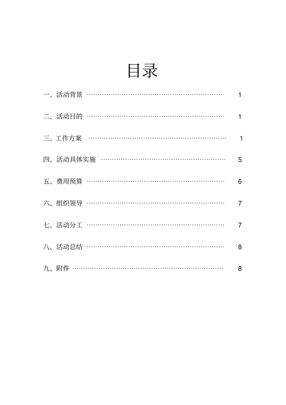 西柏坡学习实践活动策划_第2页