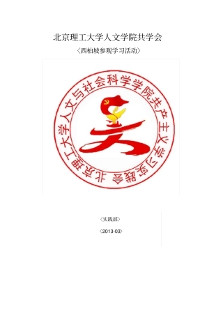 西柏坡学习实践活动策划