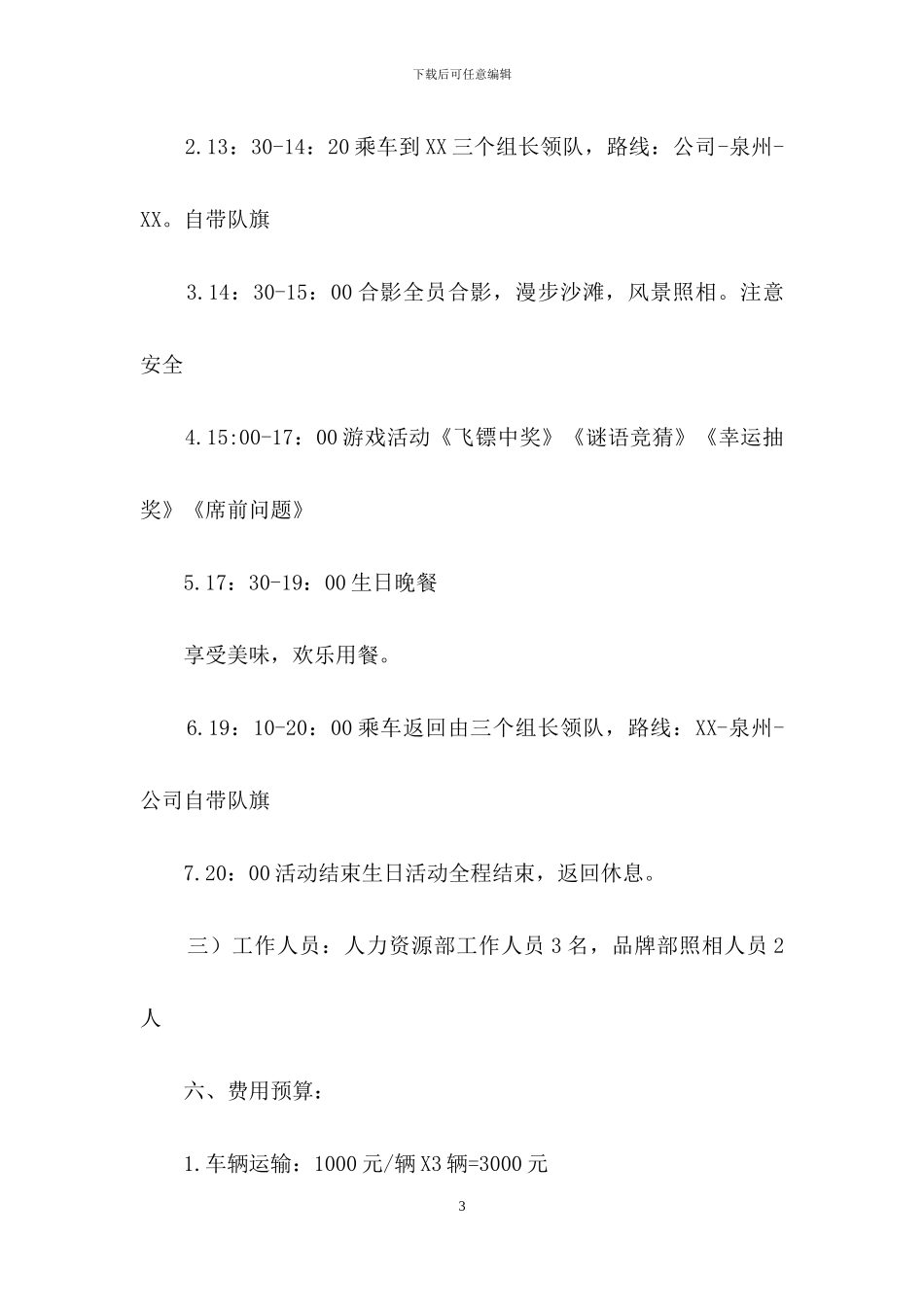 关于公司活动计划集锦八篇_第3页