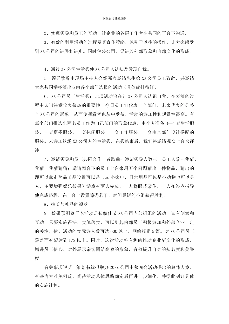 关于公司活动计划锦集六篇_第2页