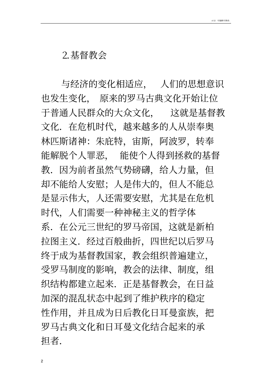 西欧封建制度的形成原因_第2页