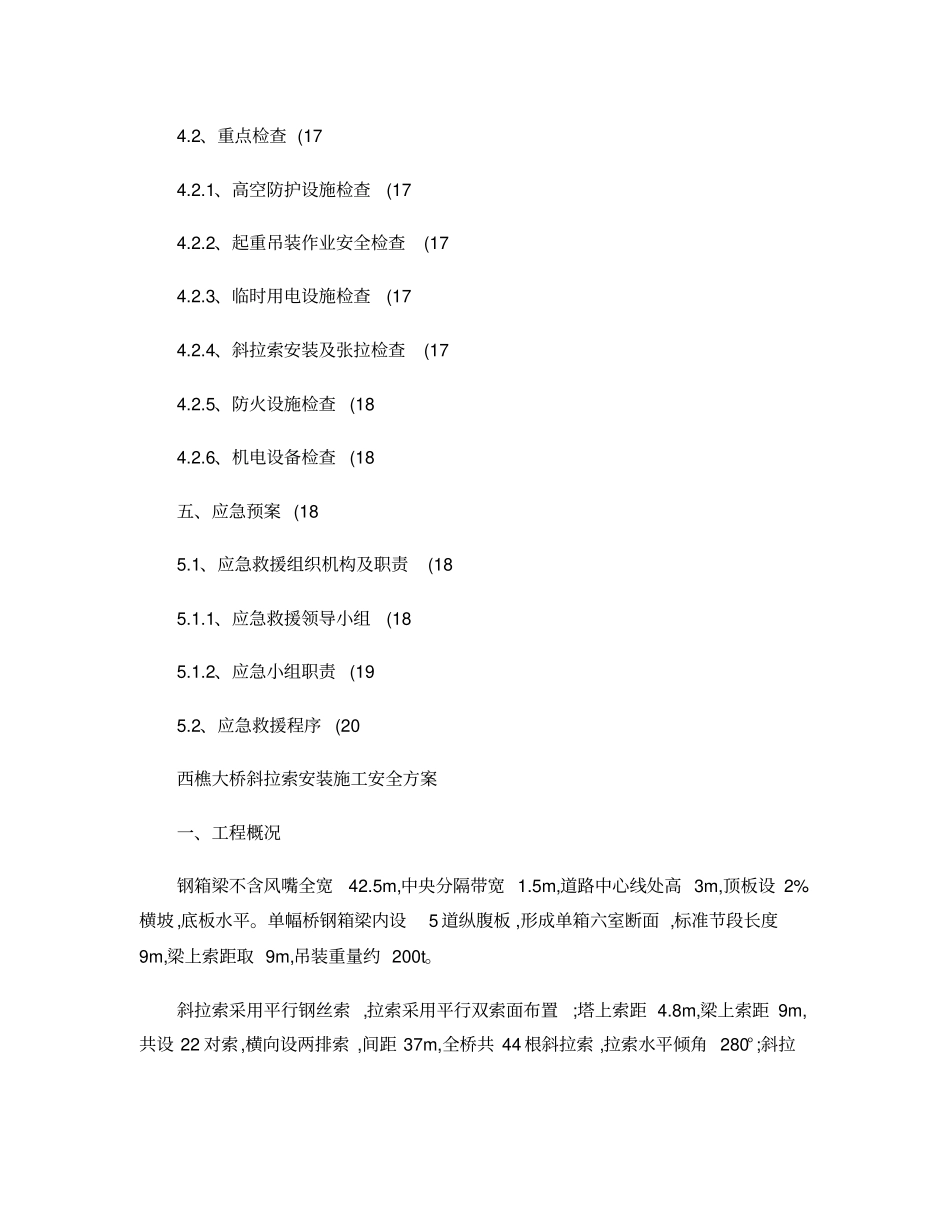 西樵大桥斜拉索安装施工安全方案_第3页