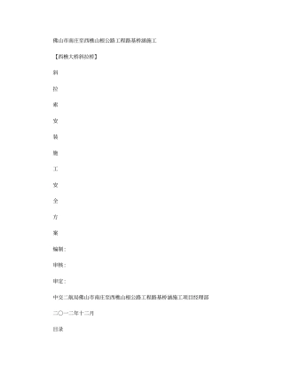 西樵大桥斜拉索安装施工安全方案