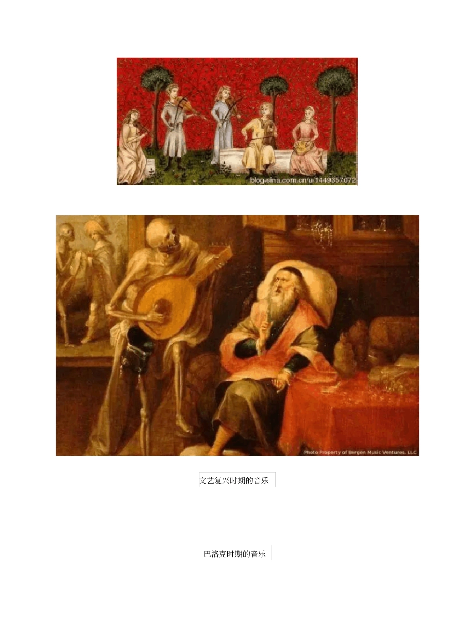 西方音乐的发展历程时代_第2页