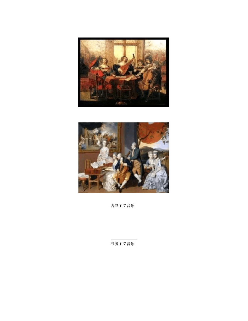 西方音乐的发展历程时代_第3页