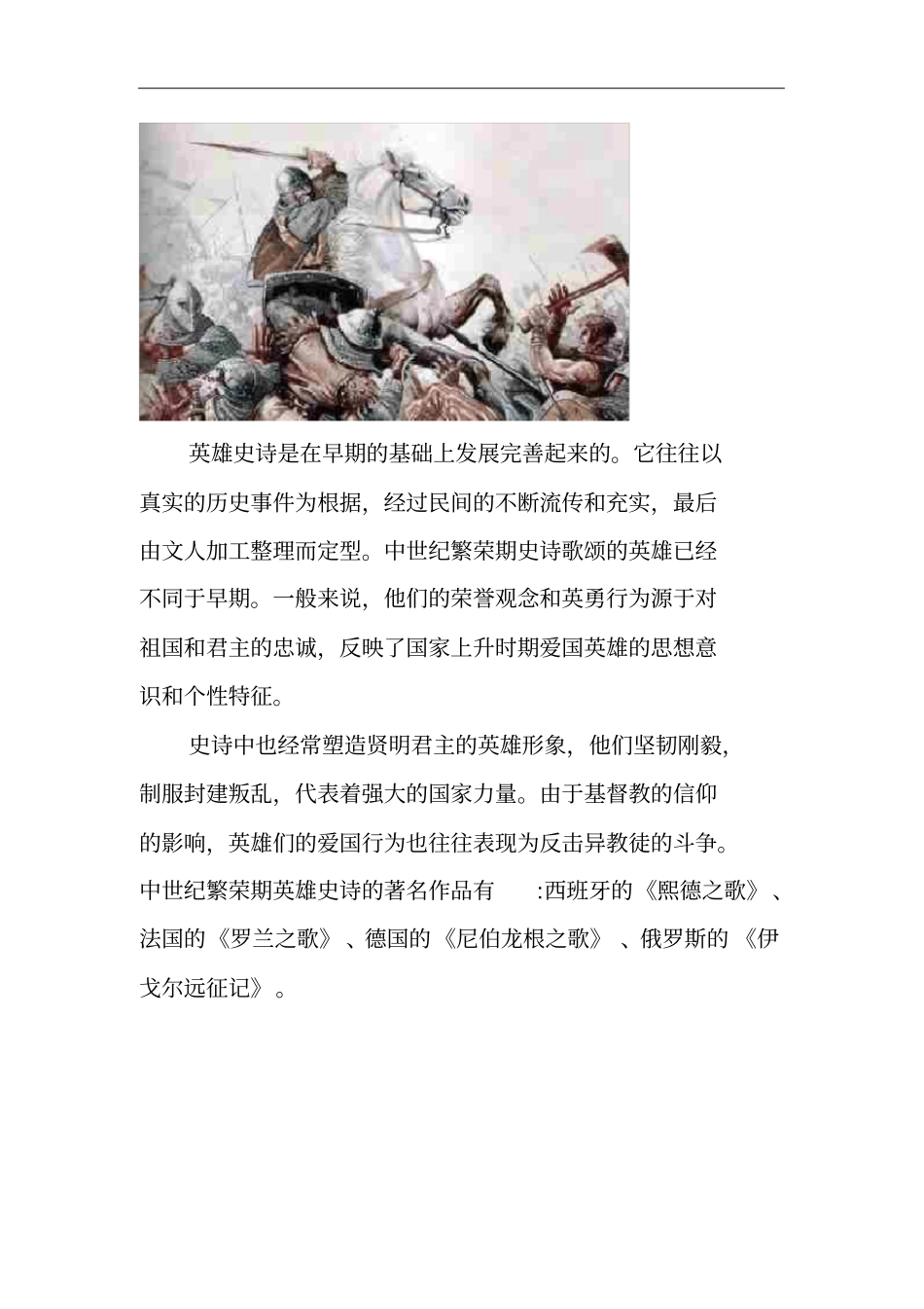 西欧时期的文学打到高峰的中世纪文学有哪些主要类型有几种_第2页