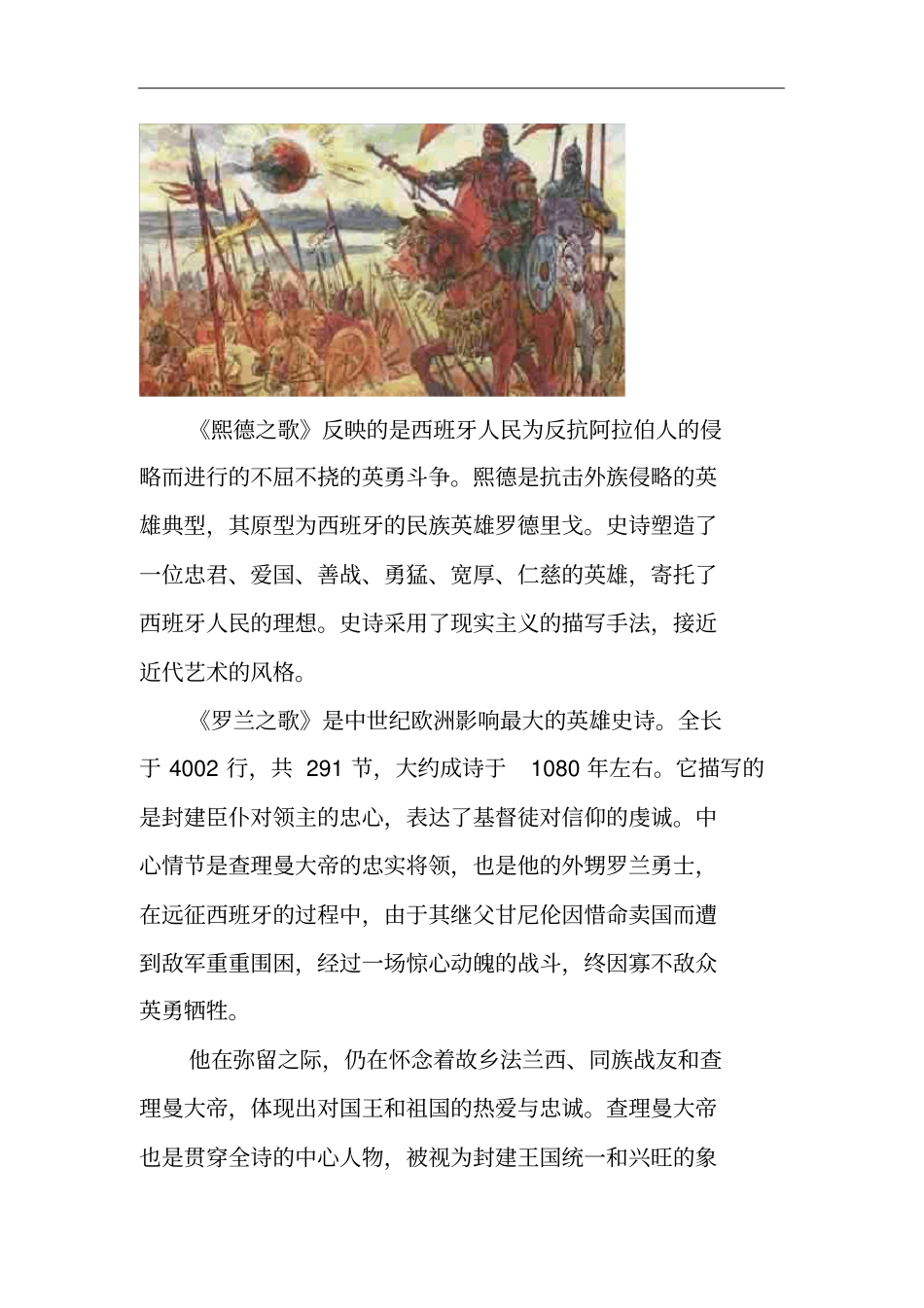 西欧时期的文学打到高峰的中世纪文学有哪些主要类型有几种_第3页
