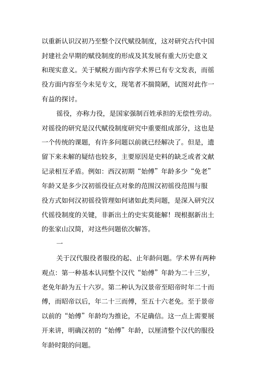 西汉初期徭役制度新证_第2页