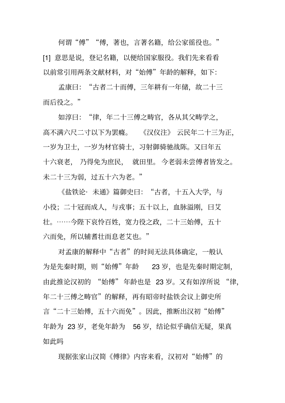 西汉初期徭役制度新证_第3页