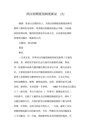 西汉初期徭役制度新证