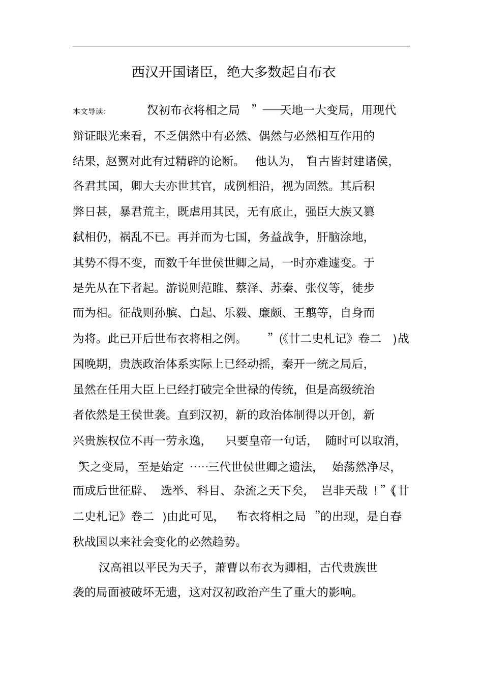 西汉开国诸臣,绝大多数起自布衣_第1页
