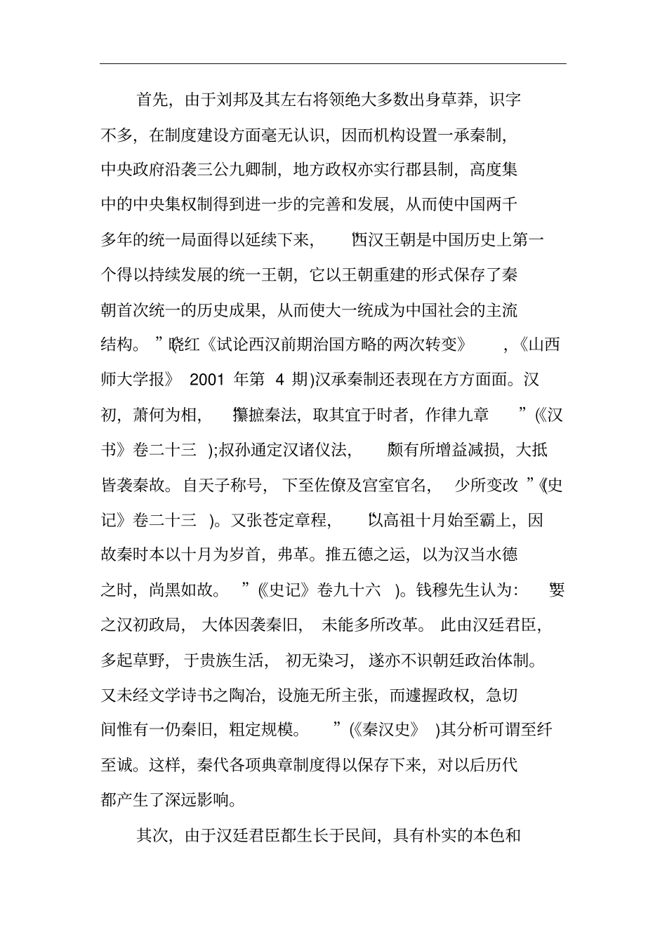 西汉开国诸臣,绝大多数起自布衣_第2页