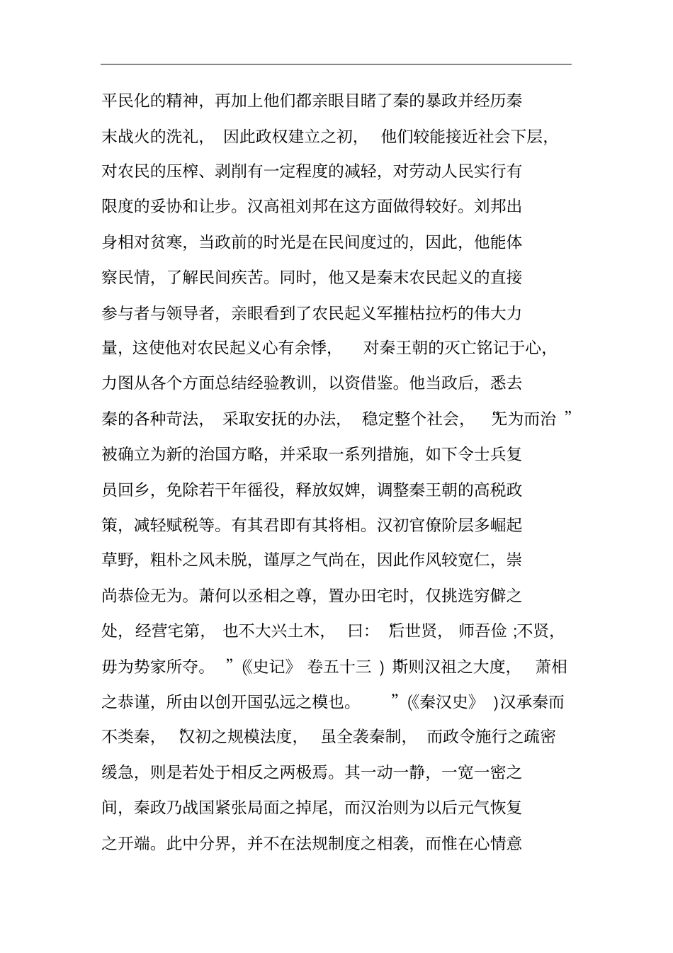 西汉开国诸臣,绝大多数起自布衣_第3页