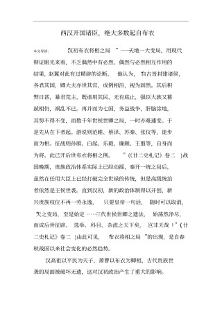 西汉开国诸臣,绝大多数起自布衣
