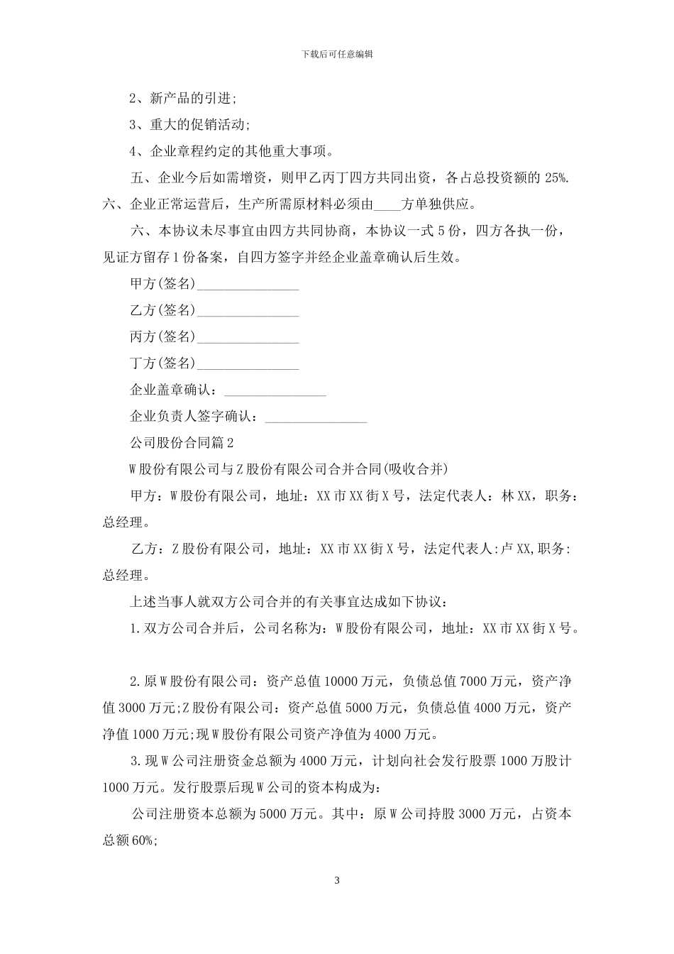 关于公司股份合同模板九篇_第3页