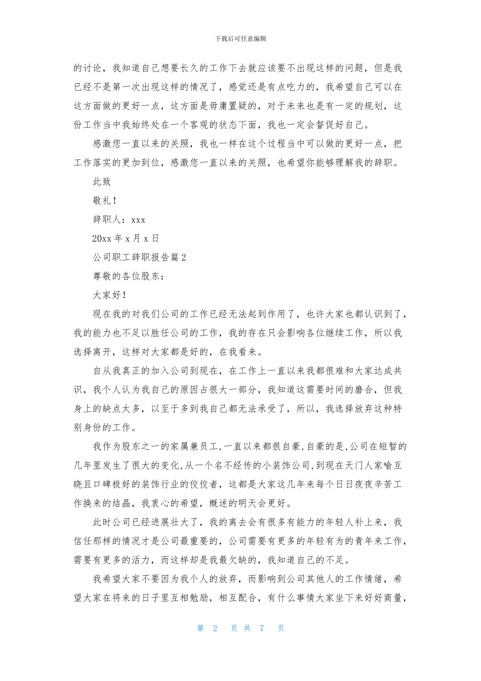 关于公司职工辞职报告9篇_第2页