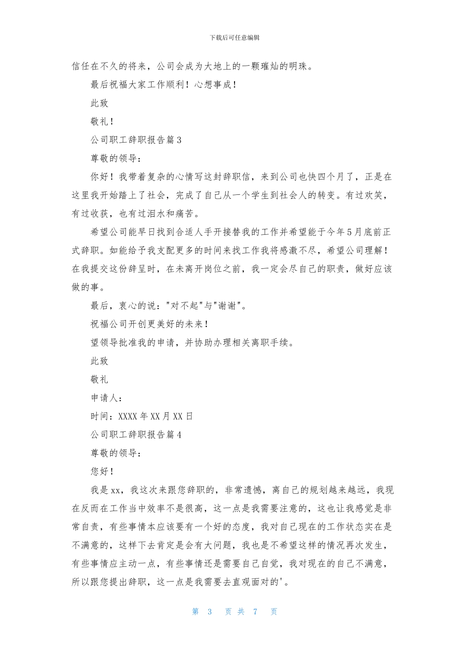 关于公司职工辞职报告9篇_第3页